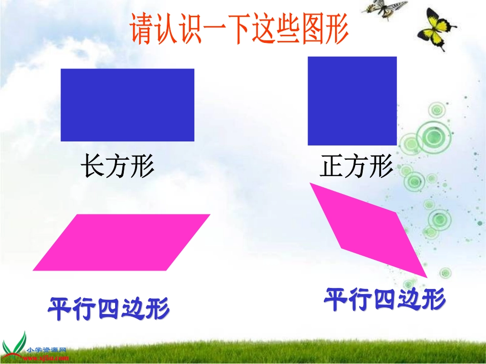 北师大版五年级数学上册《平行四边形面积的计算8》PPT课件_第3页