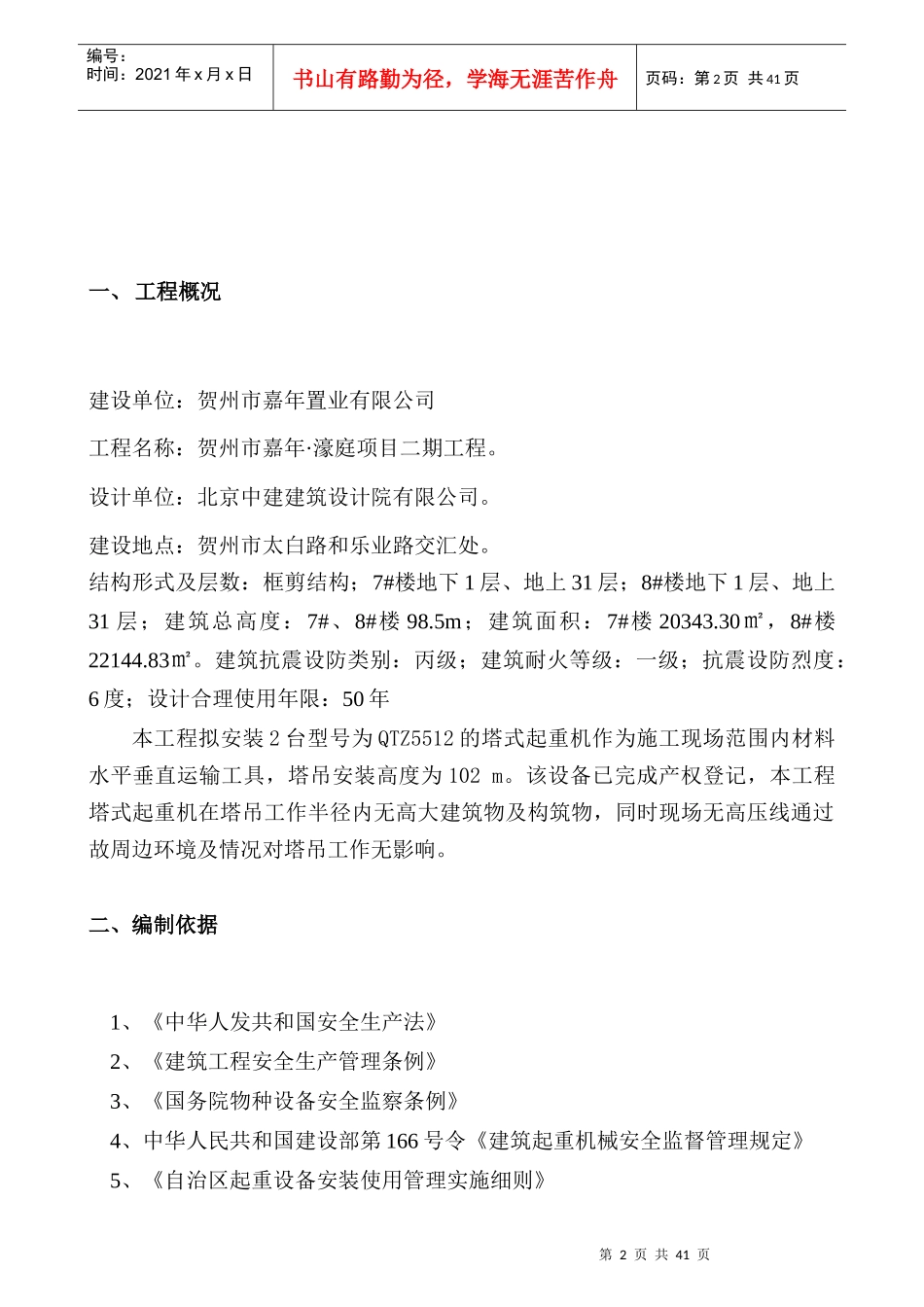 塔吊安全使用方案_第3页