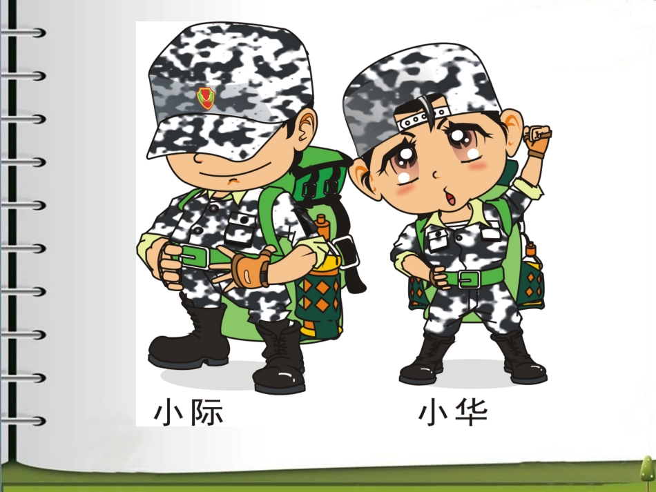 四格漫画课件_第1页