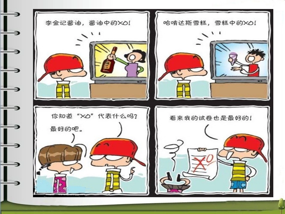四格漫画课件_第3页