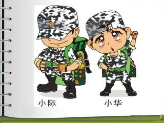 四格漫画课件