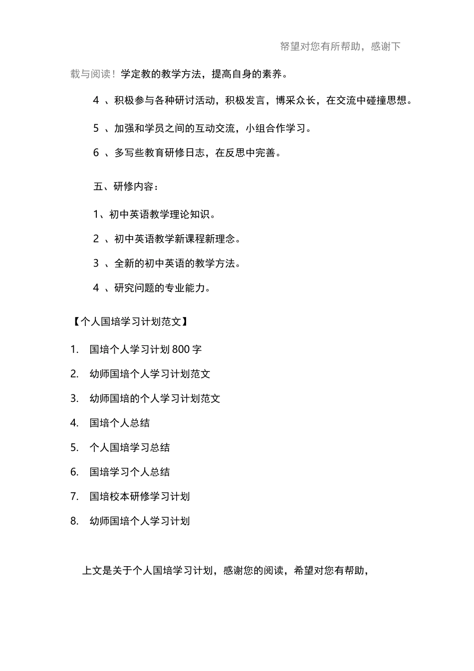 个人国培学习计划_第3页