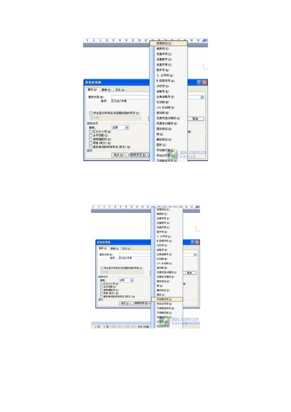 Word中巧用查找替换功能制作试卷_第2页
