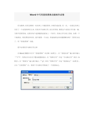 Word中巧用查找替换功能制作试卷