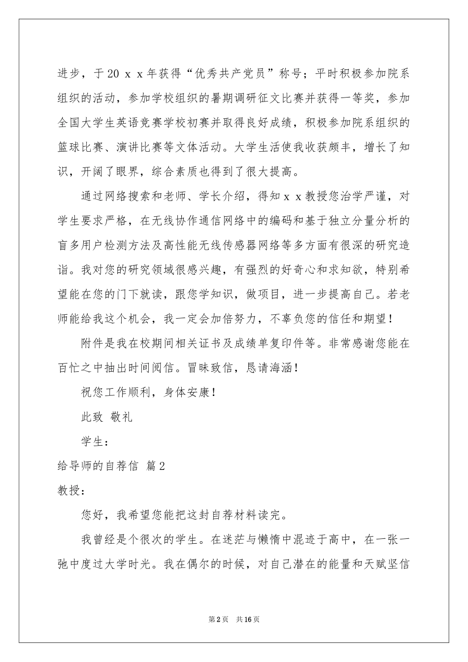 给导师的自荐信模板汇总九篇_第2页