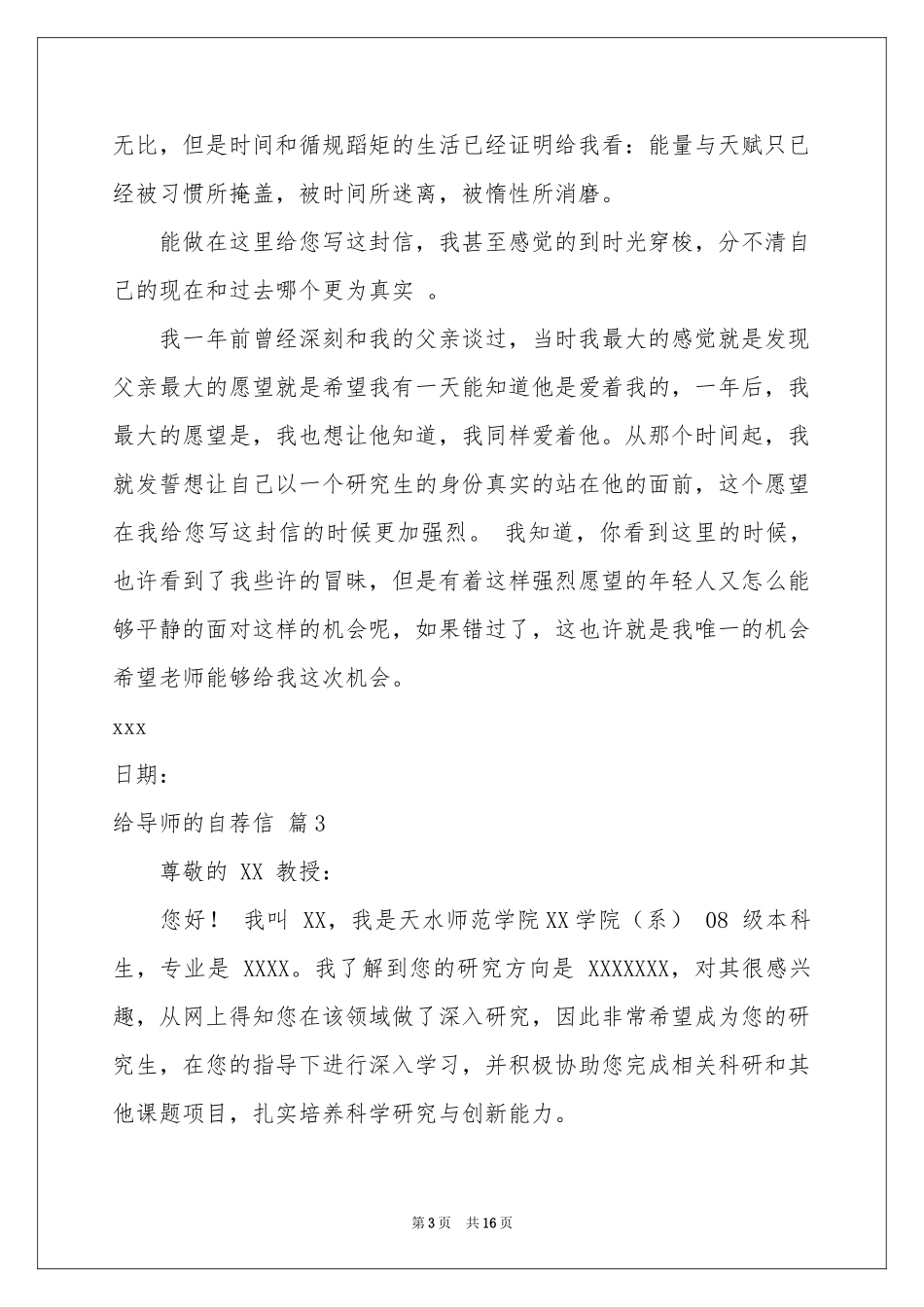 给导师的自荐信模板汇总九篇_第3页