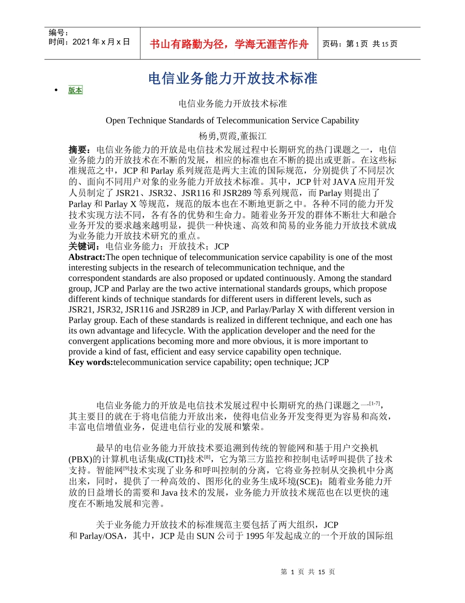 电信业务能力开放技术标准_第1页