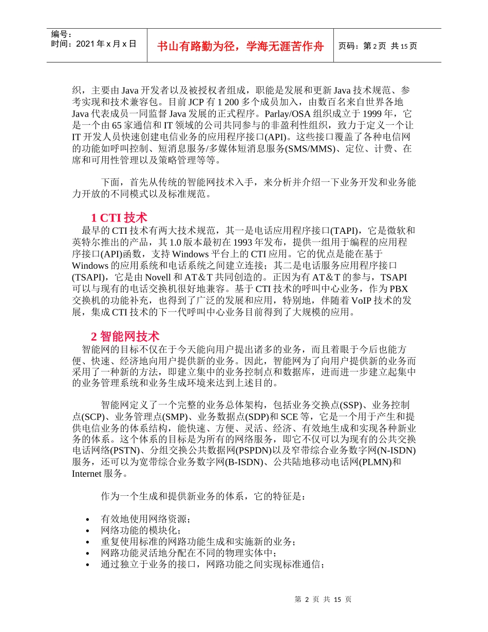 电信业务能力开放技术标准_第2页