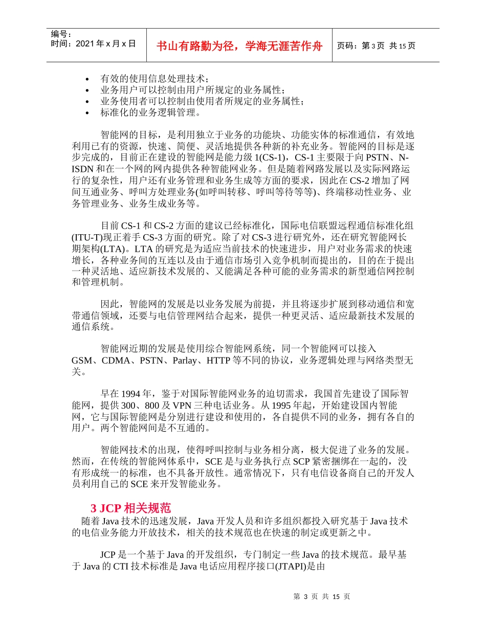 电信业务能力开放技术标准_第3页