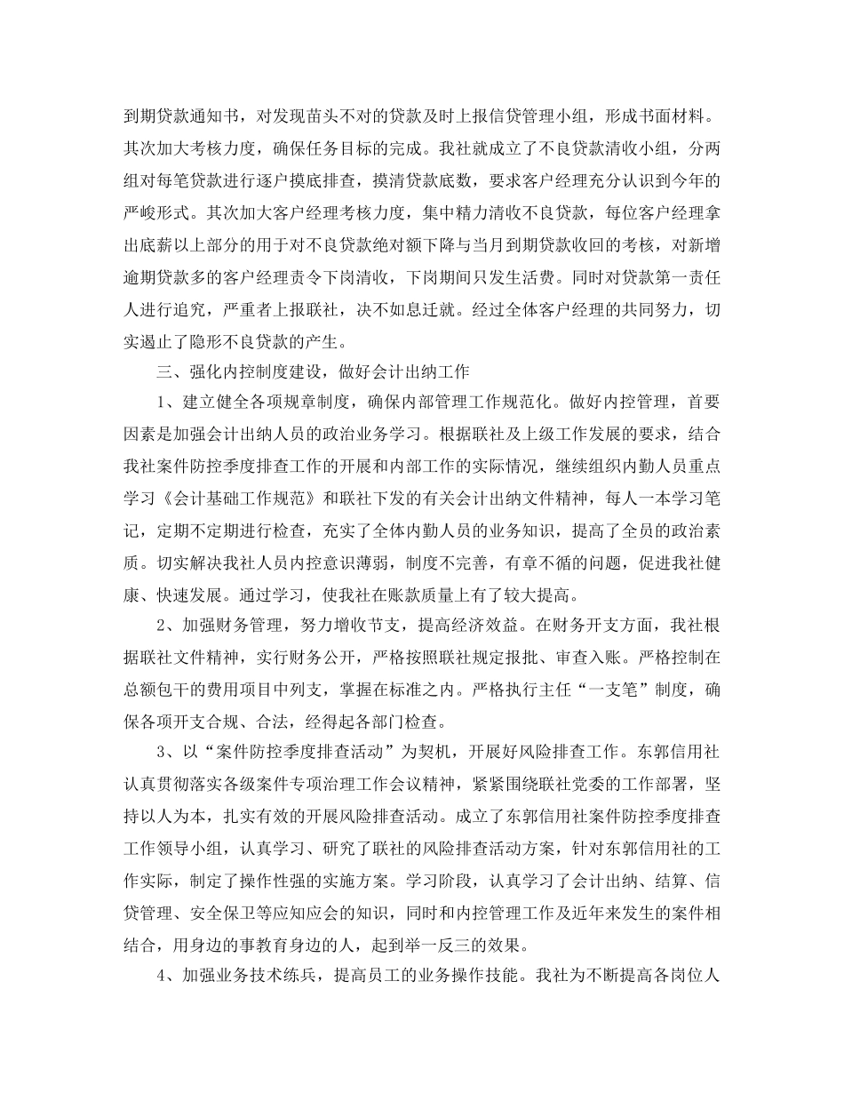 最新上半年度出纳工作总结 _第2页