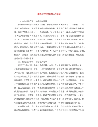 最新上半年度出纳工作总结 