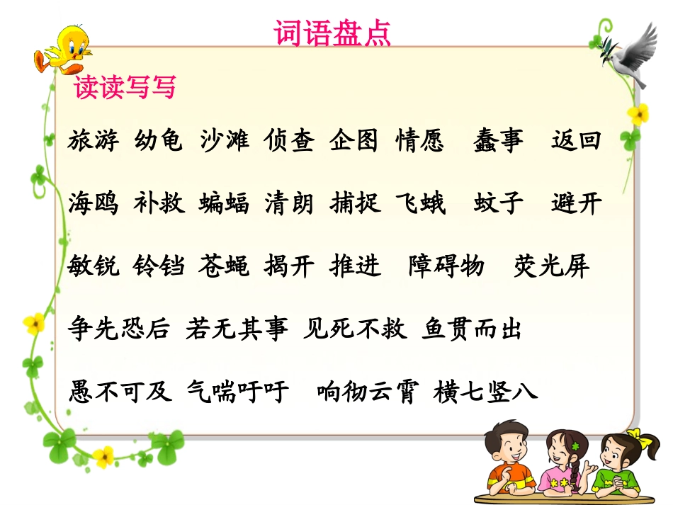 四下册语文园地三课件(日积月累我的发现）_第2页