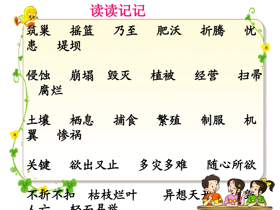 四下册语文园地三课件(日积月累我的发现）_第3页