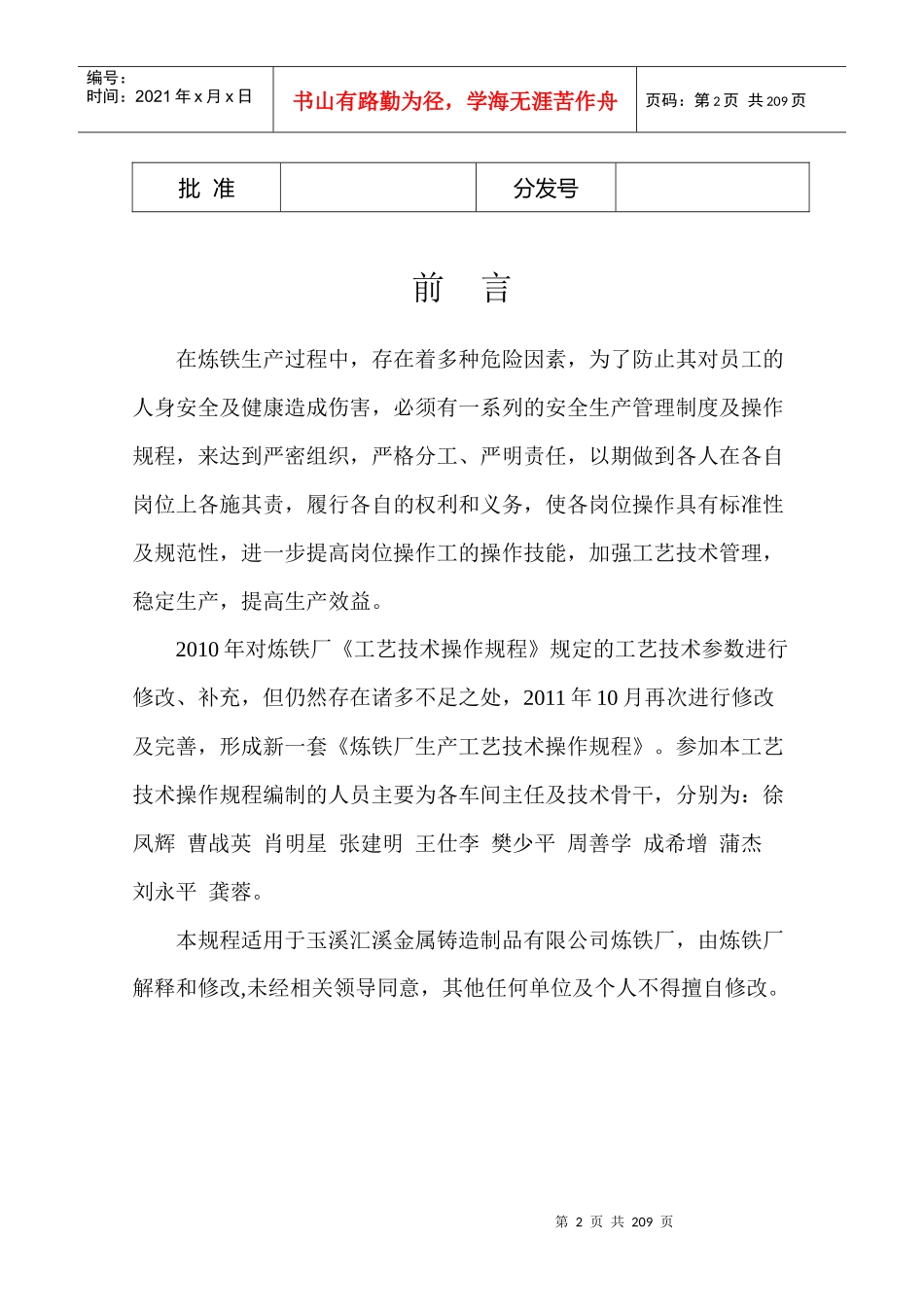 炼铁厂工艺技术操作规程_第2页