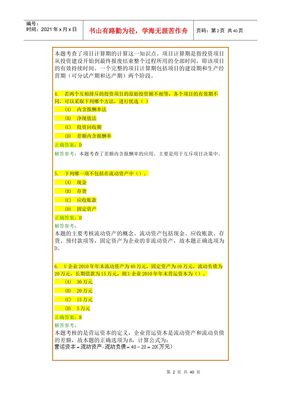 财务管理学作业_第2页