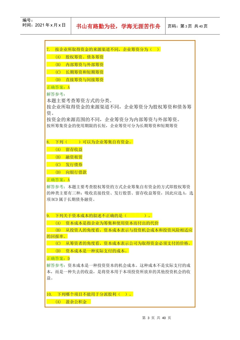 财务管理学作业_第3页
