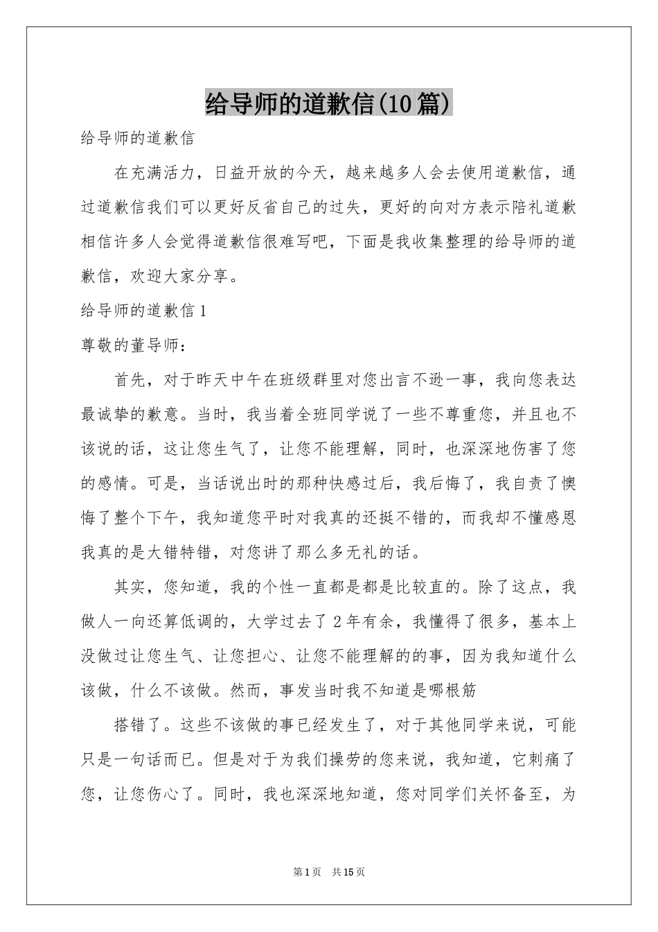 给导师的道歉信(10篇)_第1页