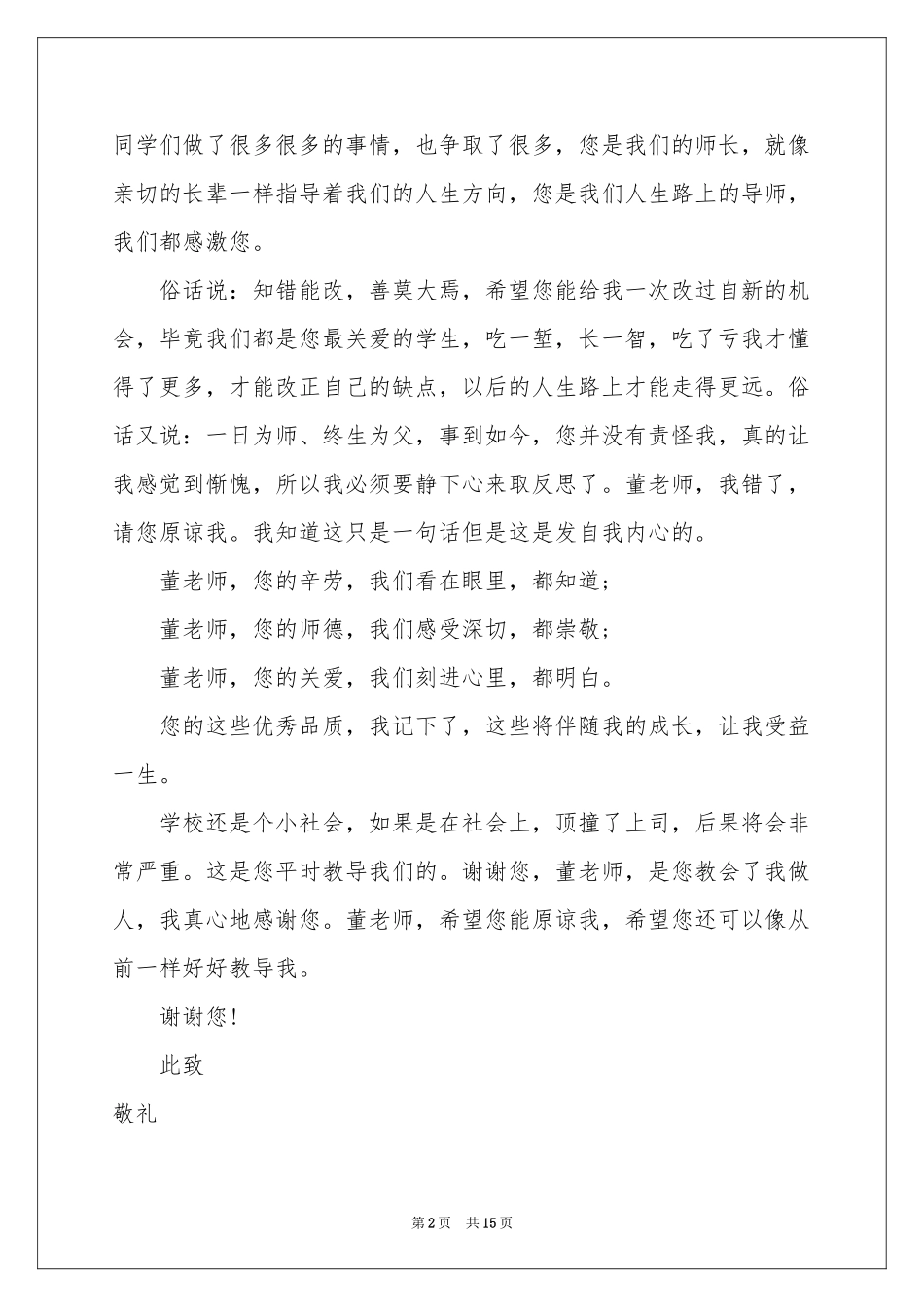 给导师的道歉信(10篇)_第2页