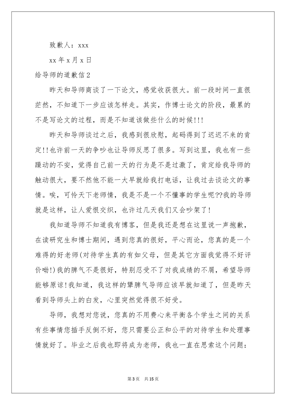 给导师的道歉信(10篇)_第3页