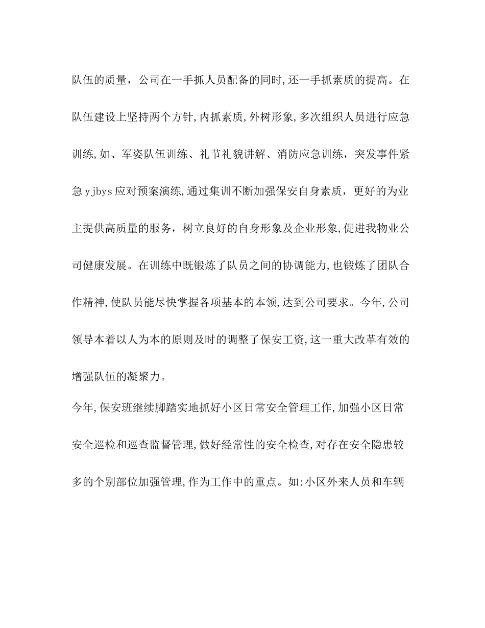 保安年度工作总结【8篇】 _第2页