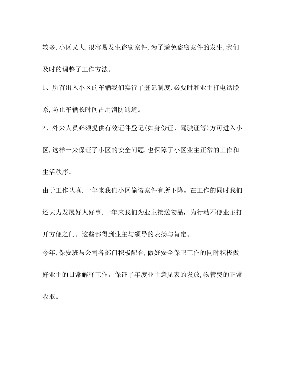 保安年度工作总结【8篇】 _第3页