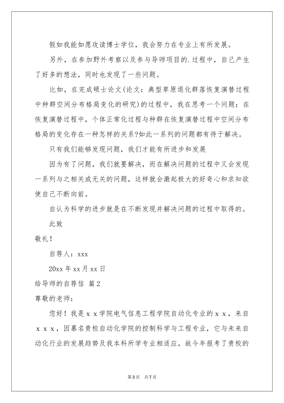 给导师的自荐信合集4篇_第3页