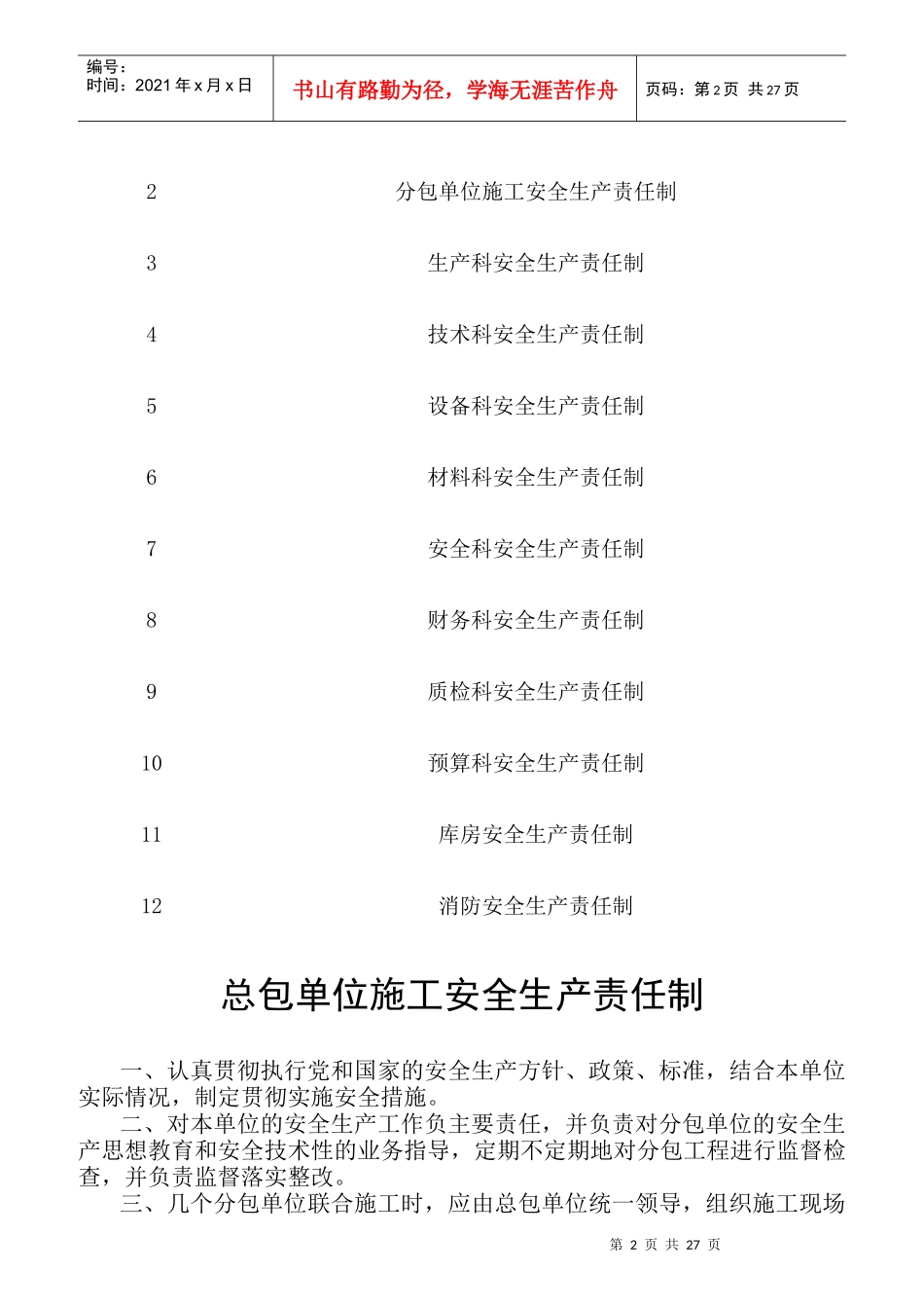 某公司各级各部门及岗位人员安全生产责任制汇编_第2页