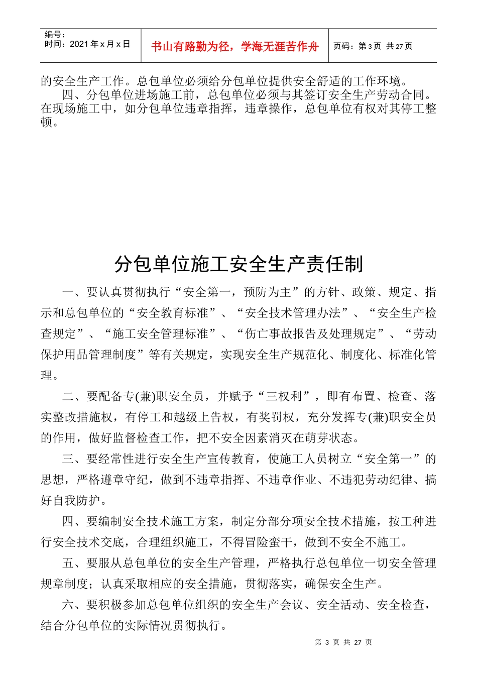 某公司各级各部门及岗位人员安全生产责任制汇编_第3页