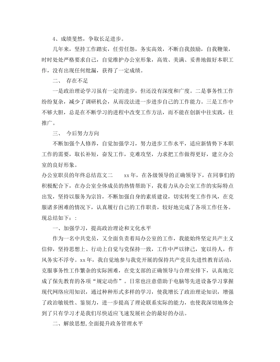 办公室职员的年终总结 _第2页
