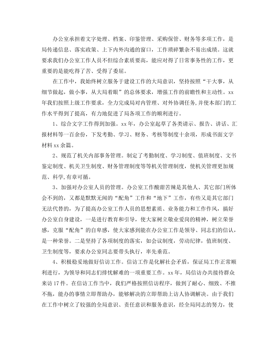 办公室职员的年终总结 _第3页