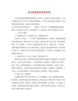 办公室职员的年终总结 