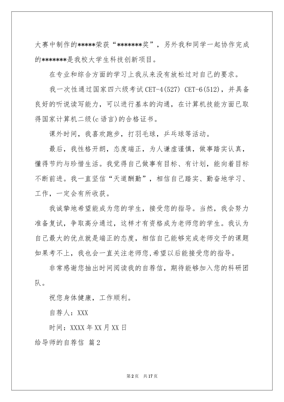 给导师的自荐信汇总8篇_第2页