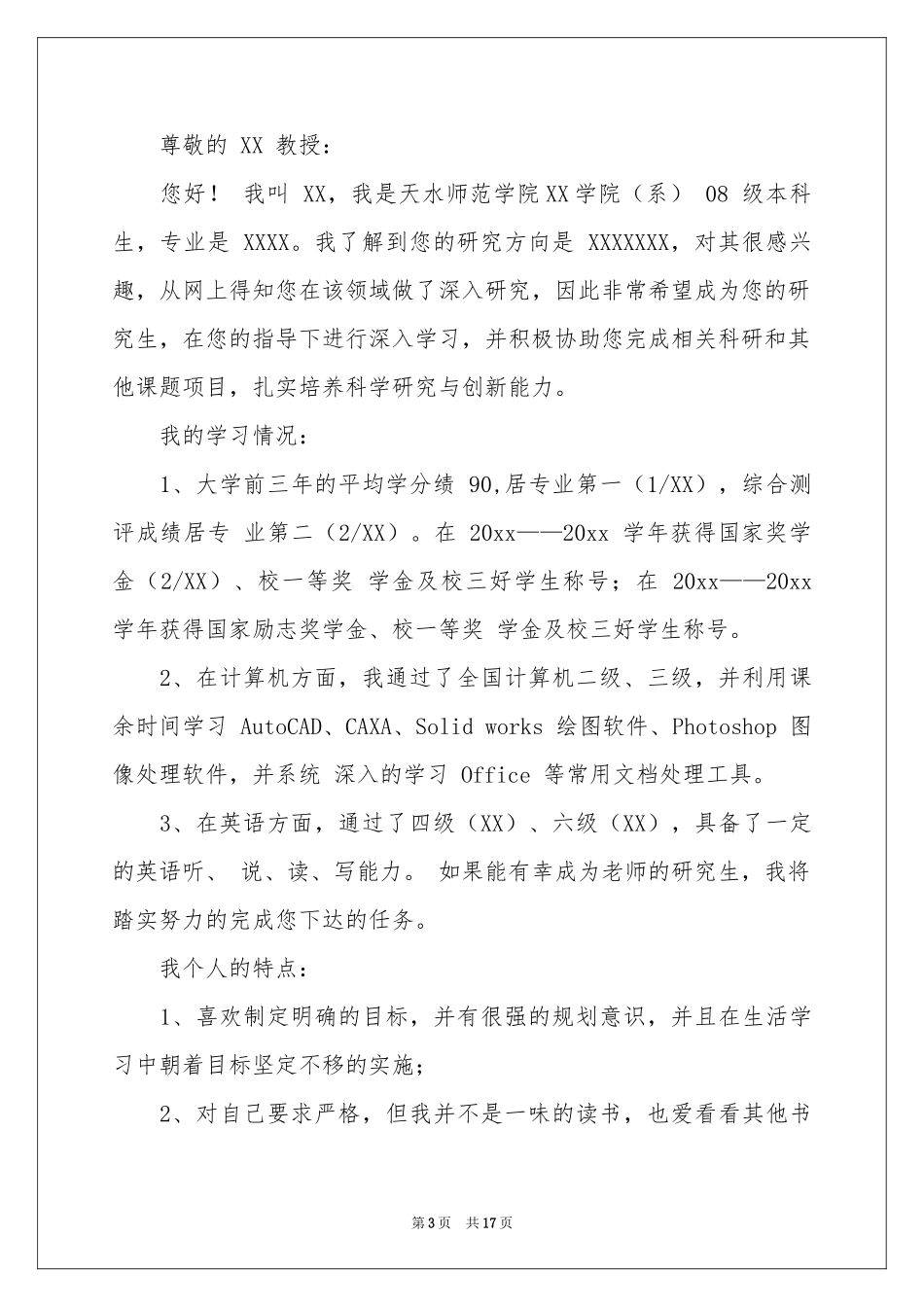 给导师的自荐信汇总8篇_第3页