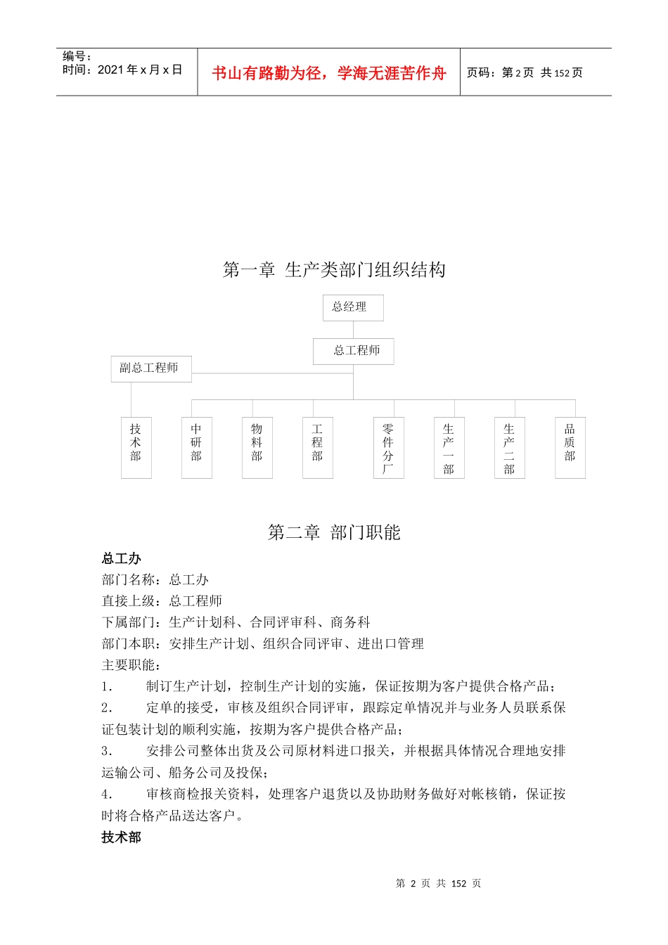 深圳市某汽车实业有限公司生产类制度_第2页