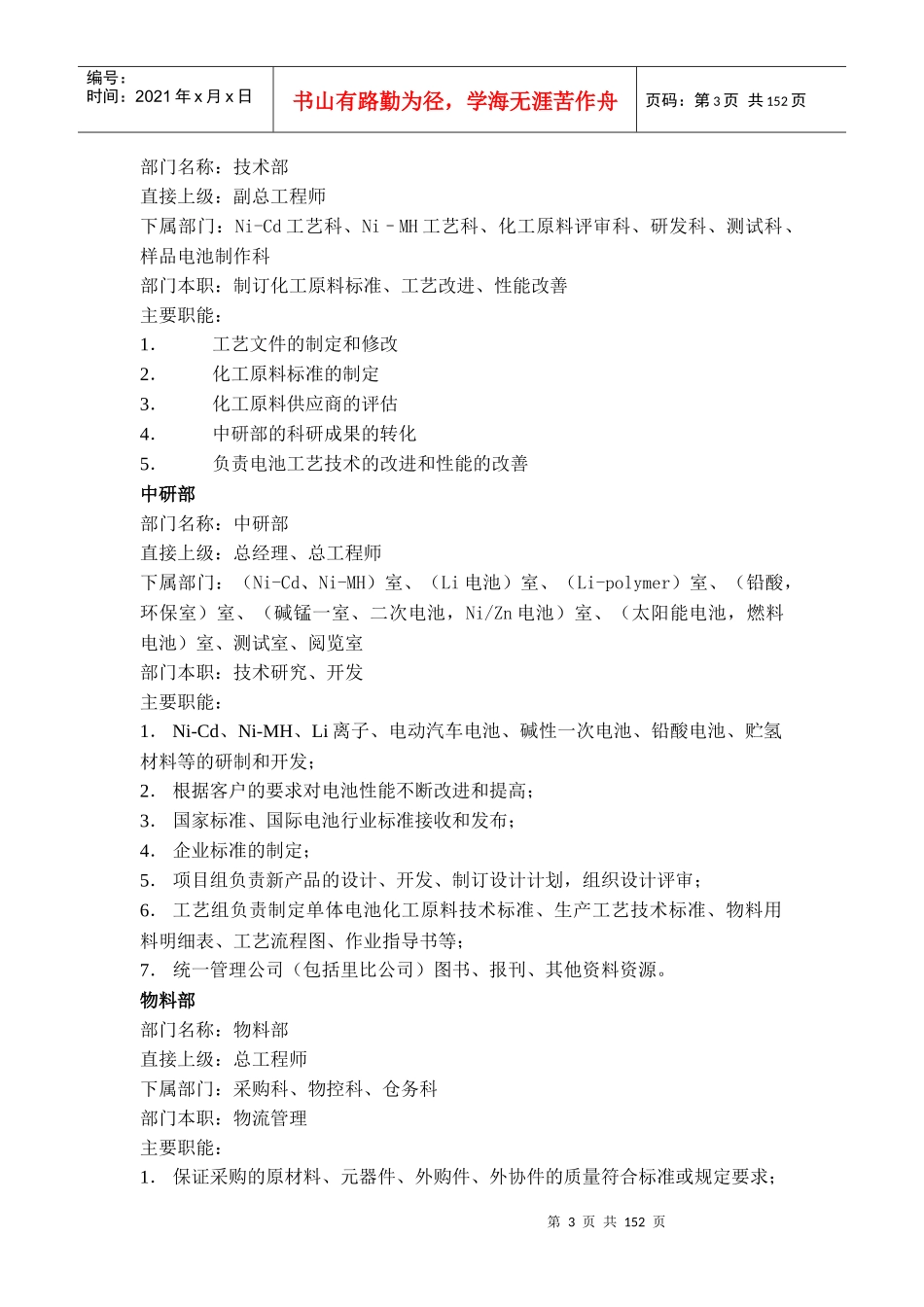 深圳市某汽车实业有限公司生产类制度_第3页