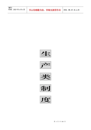 深圳市某汽车实业有限公司生产类制度