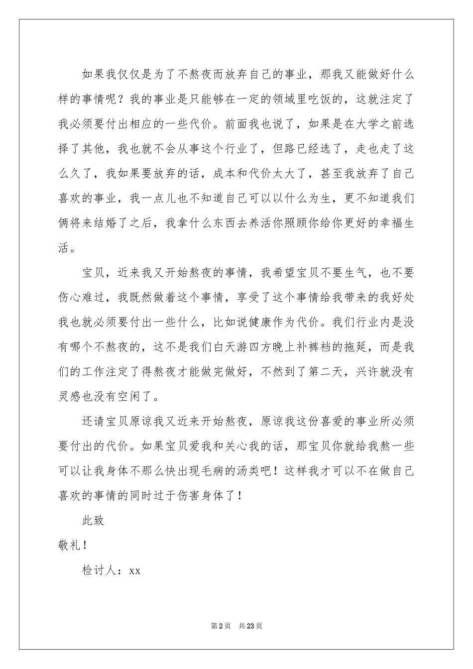 给对象的检讨书_第2页