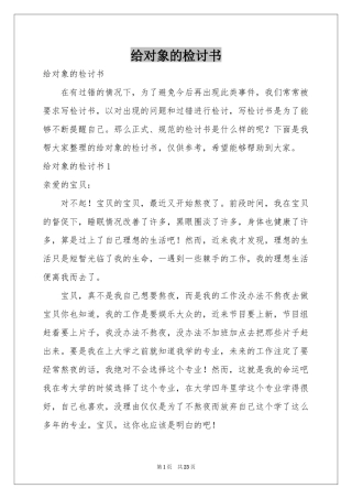 给对象的检讨书