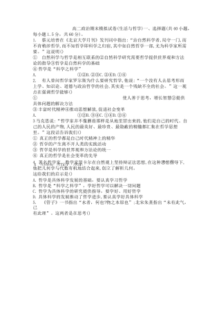 哲学期末模拟试卷