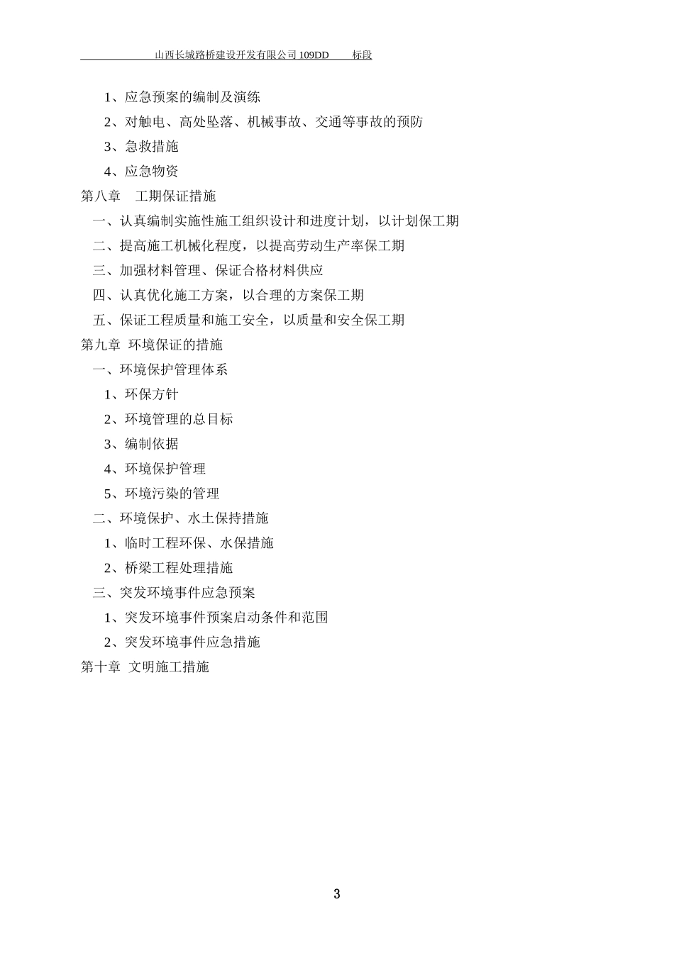 德胜西互通立交施工技术方案_第3页