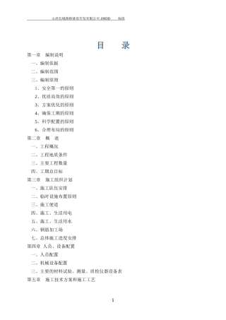 德胜西互通立交施工技术方案