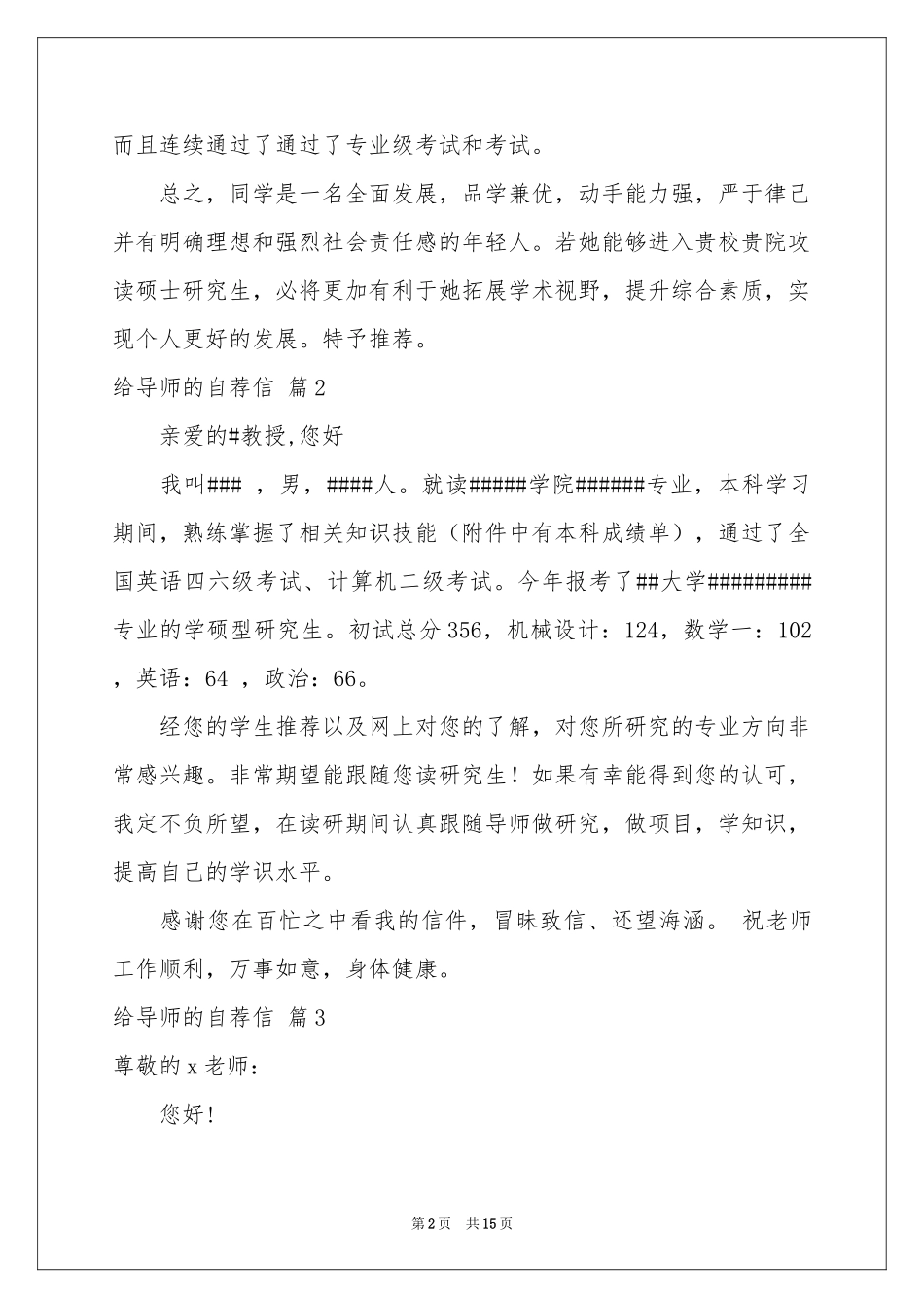 给导师的自荐信锦集十篇_第2页