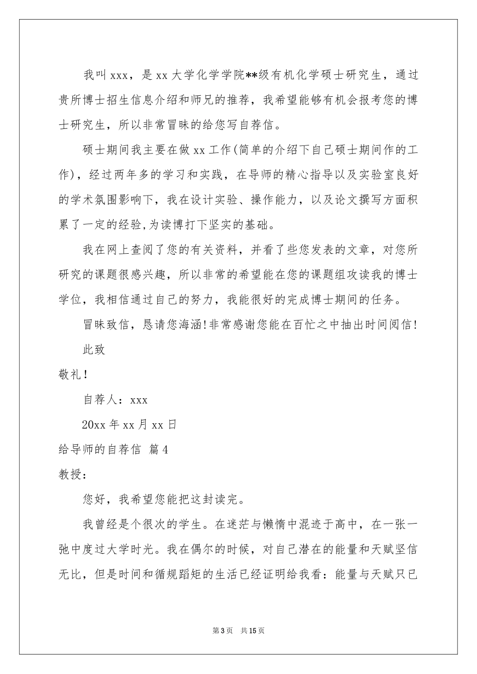 给导师的自荐信锦集十篇_第3页