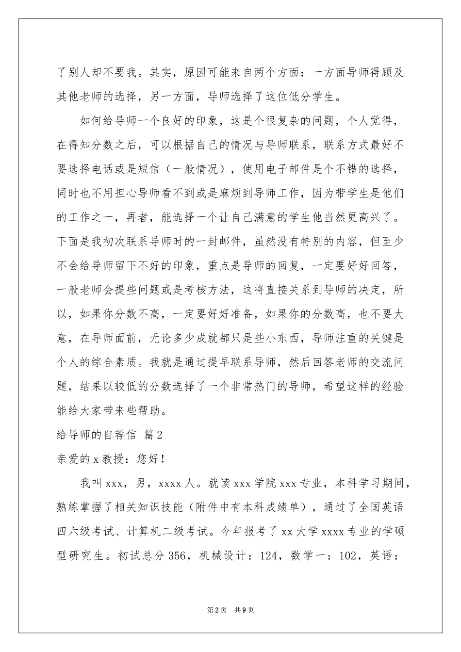 给导师的自荐信锦集5篇_第2页