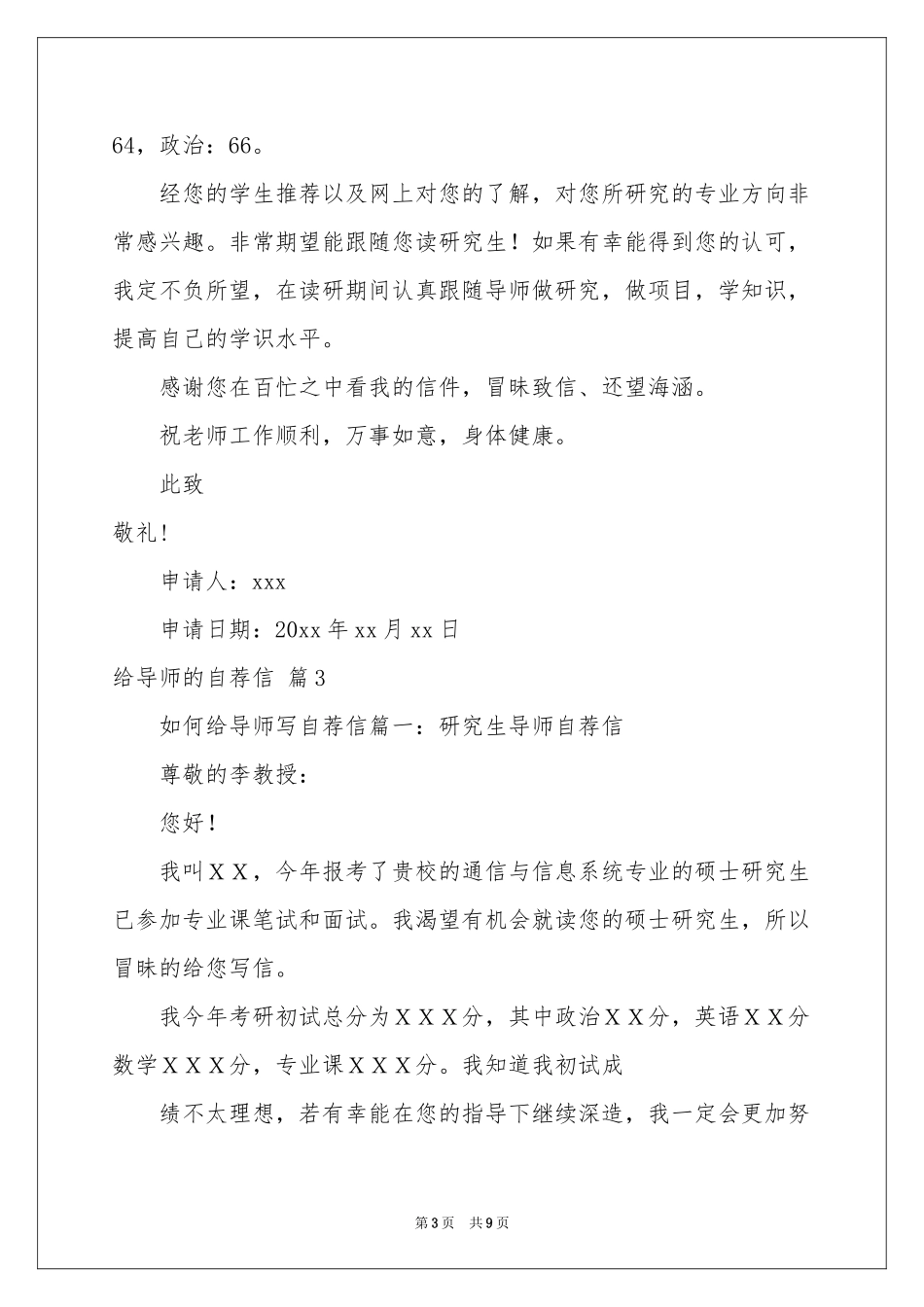 给导师的自荐信锦集5篇_第3页