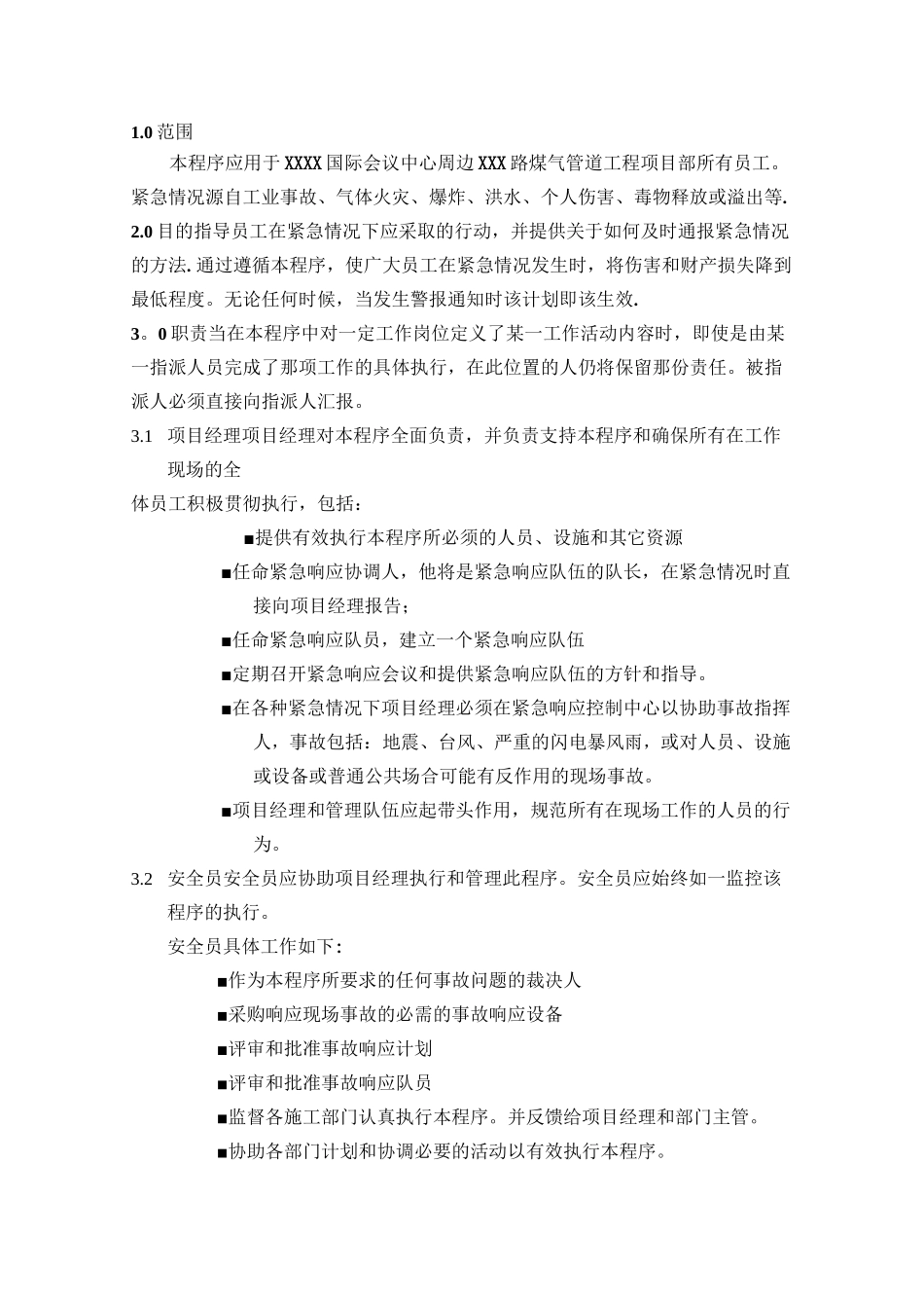 燃气管道工程施工应急预案_第2页