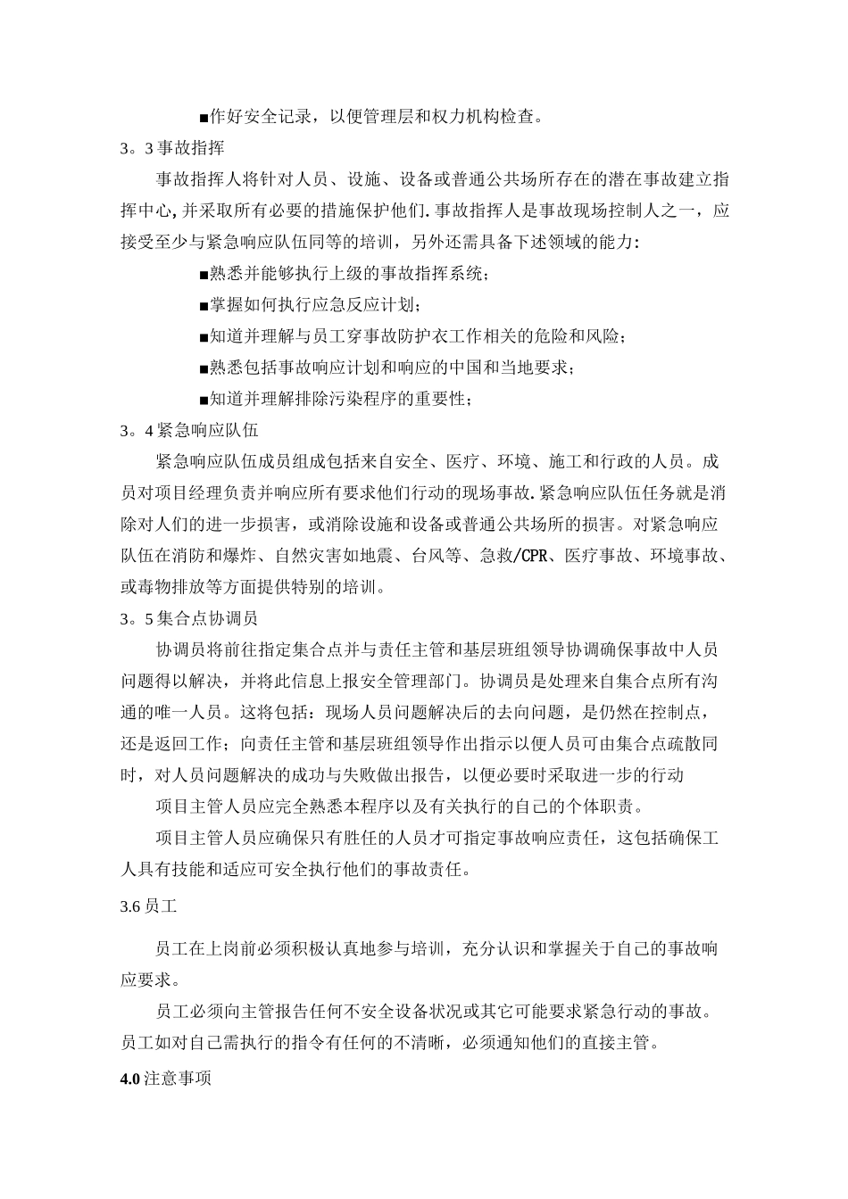 燃气管道工程施工应急预案_第3页