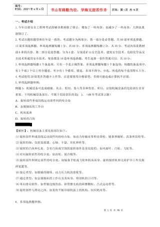 注册安全工程师电子版教材安全生产技术第一章(XXXX