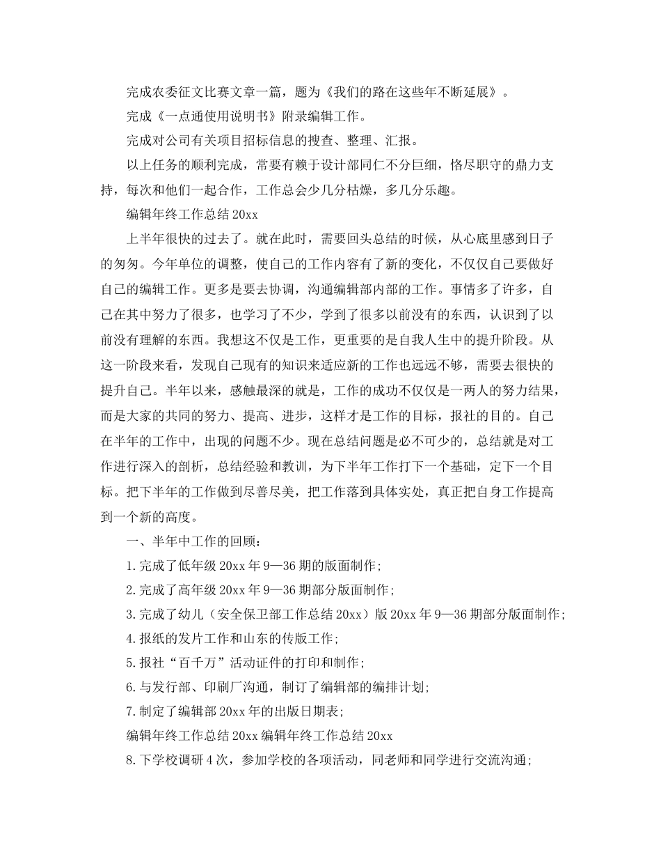 编辑年终工作总结范文2020 _第2页