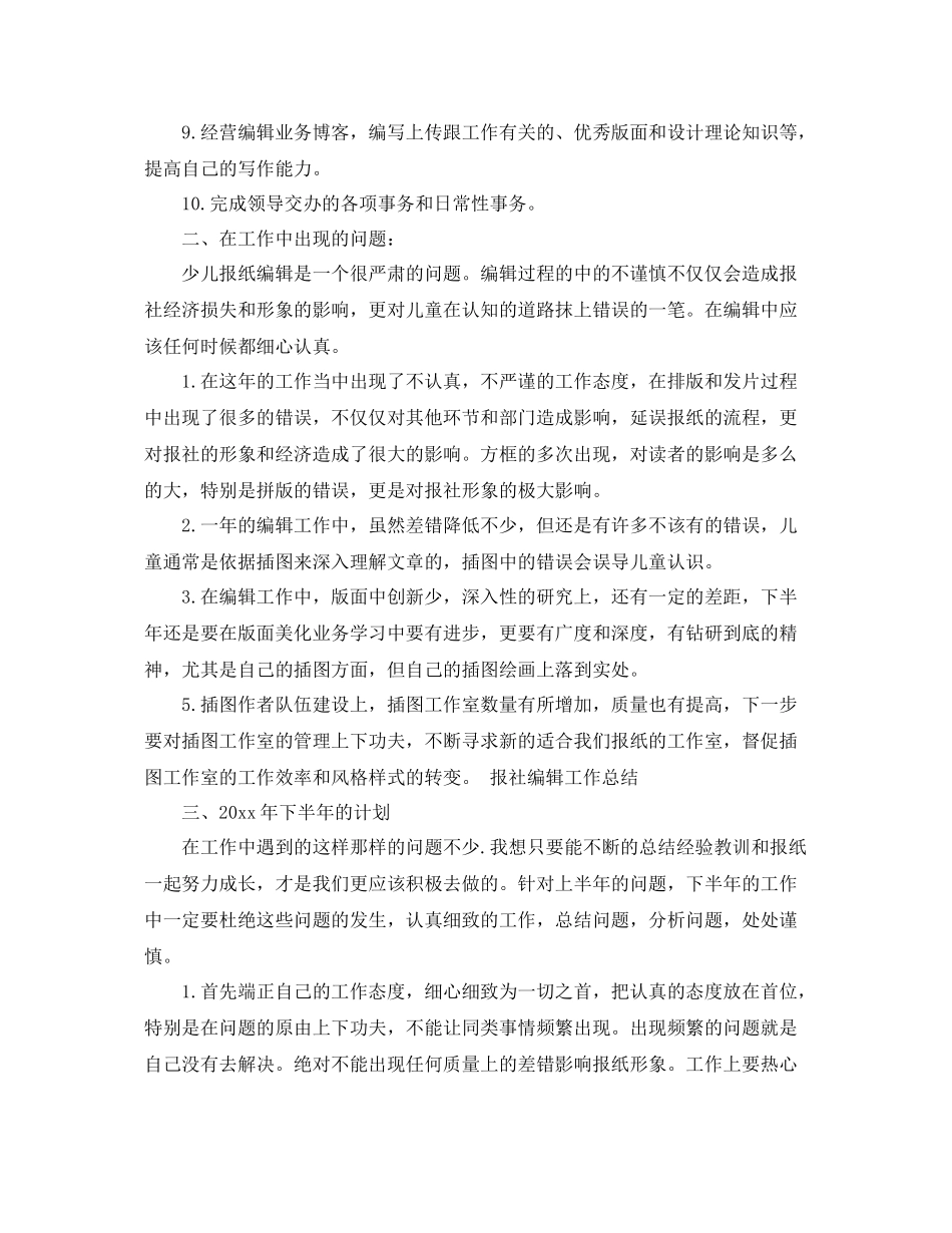 编辑年终工作总结范文2020 _第3页